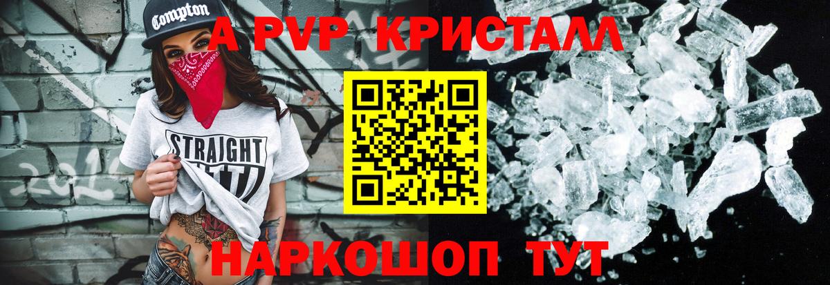 A-PVP Crystall  Вход с VPN  Бор  купить  цена  A-PVP СК КРИС 