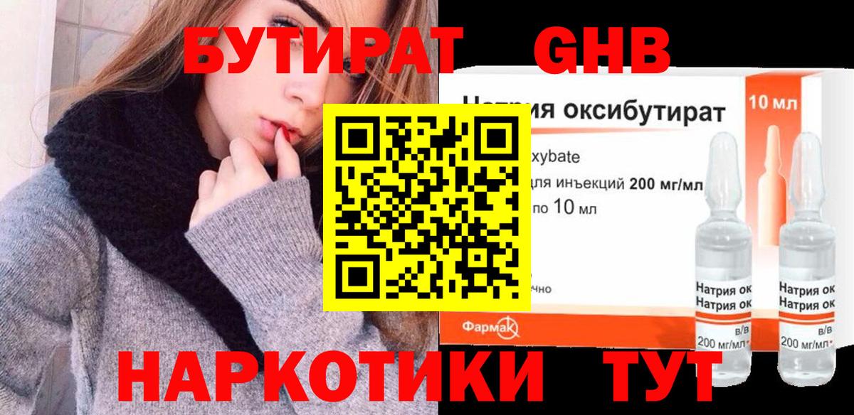 БУТИРАТ 99% Бор