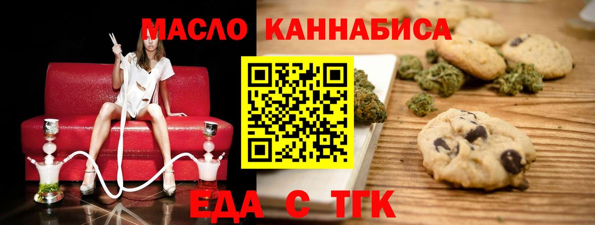 Печенье с ТГК конопля  Вход с VPN  Бор 