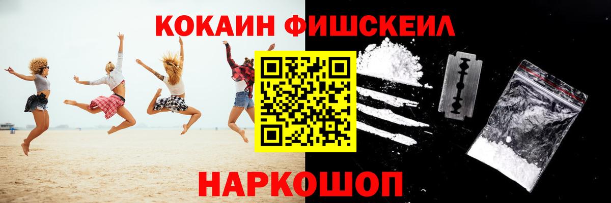 Cocaine FishScale  COCAIN Fish Scale  где купить наркоту  Бор  Вход с VPN 