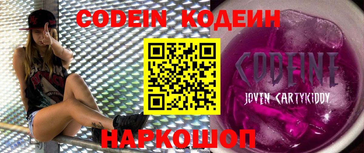 Бор  Codein Purple Drank  Вход с VPN 