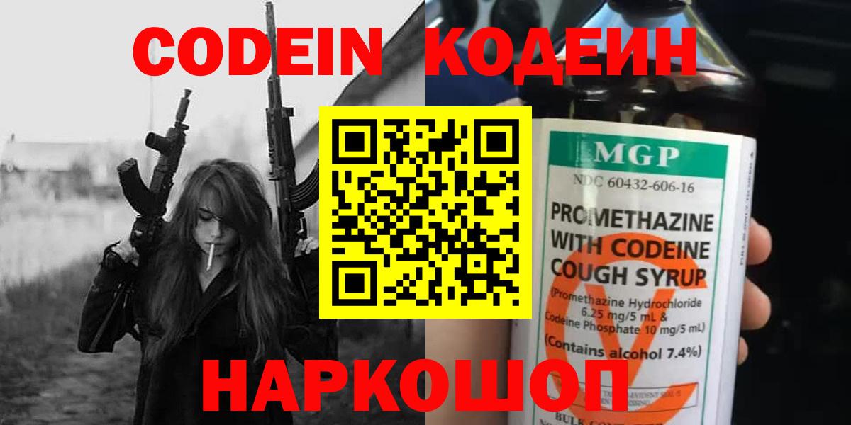 Кодеин Purple Drank Бор