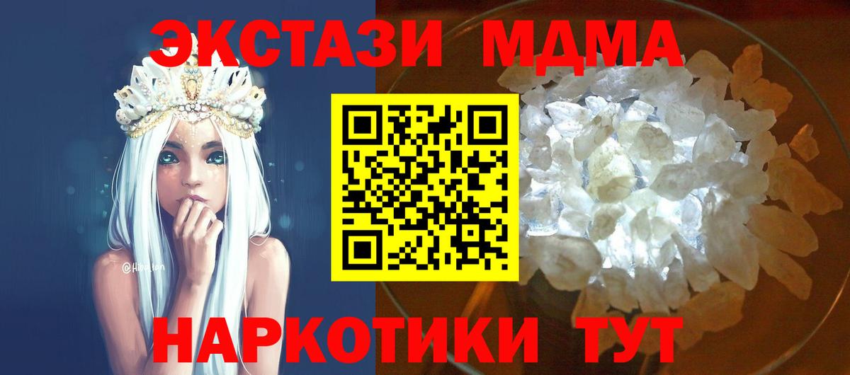 МДМА  MDMA VHQ  Бор  Вход с VPN  МДМА VHQ 