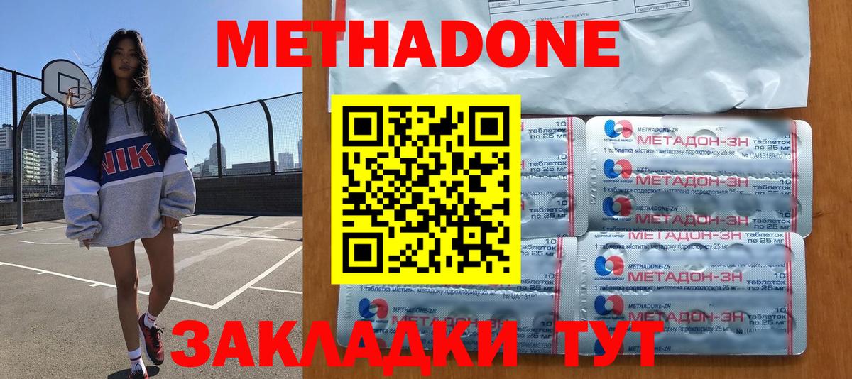 МЕТАДОН белоснежный  Вход с VPN  Бор 